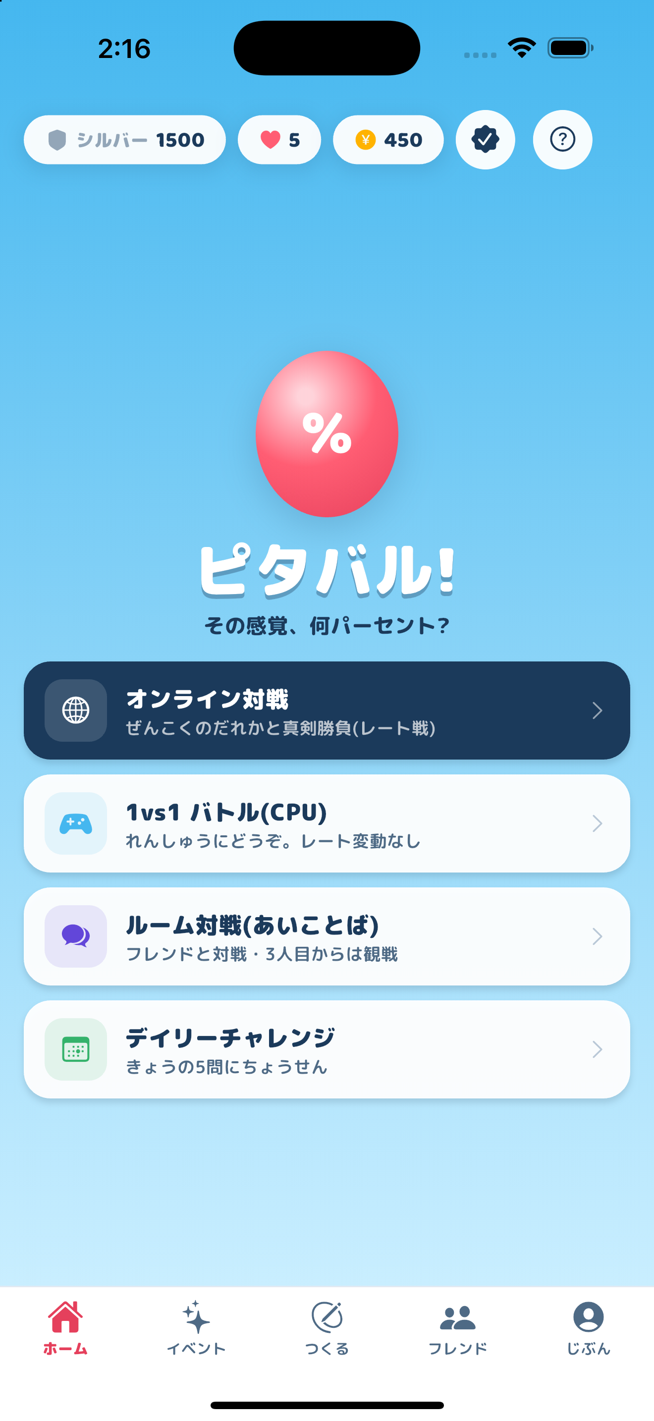 遊び方を選べるホーム画面