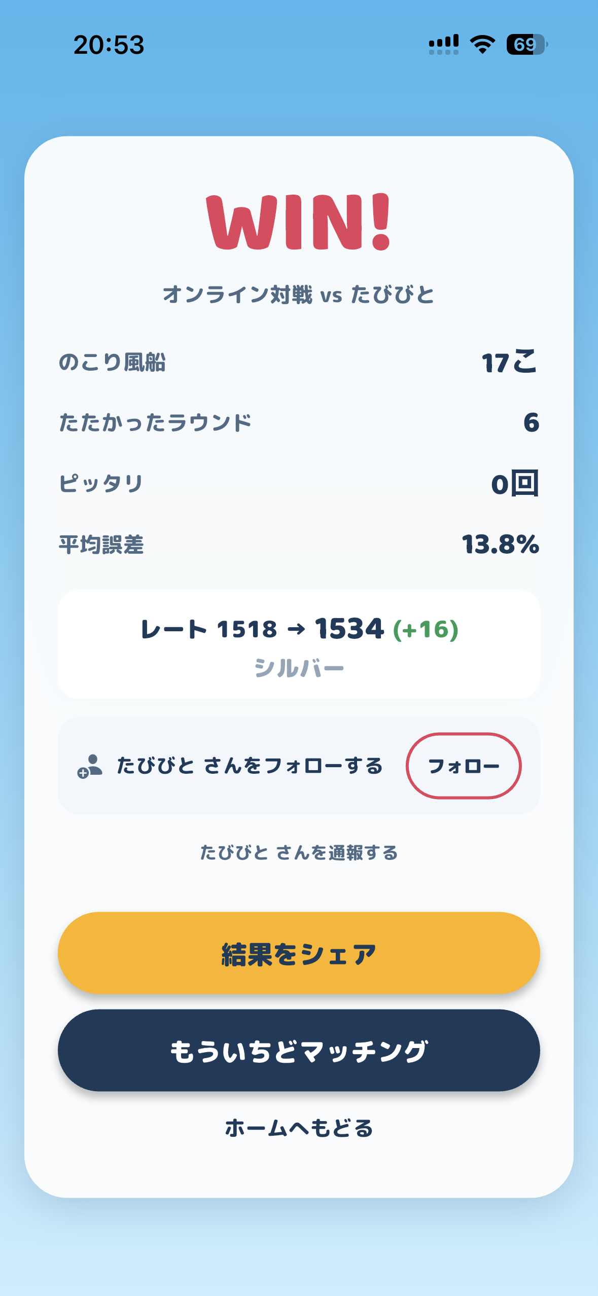 対戦結果の詳細画面